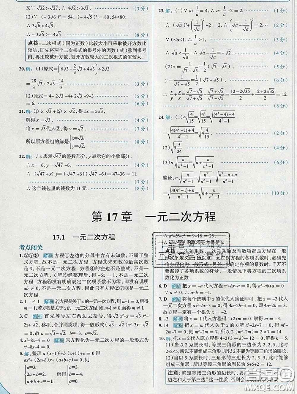 現(xiàn)代教育出版社2020新版走向中考考場八年級數(shù)學(xué)下冊滬科版答案