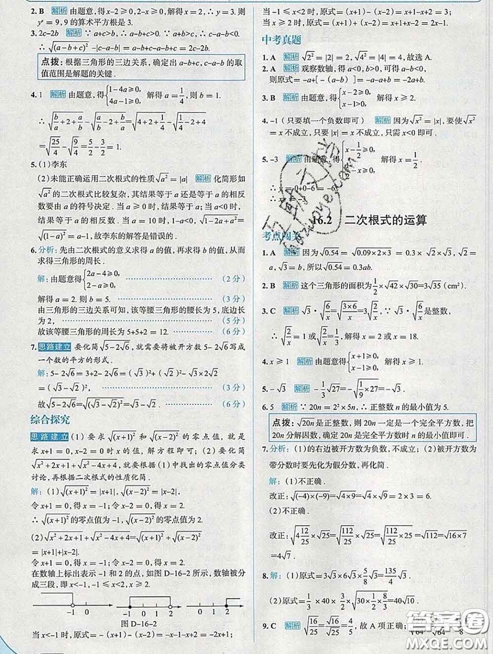 現(xiàn)代教育出版社2020新版走向中考考場八年級數(shù)學(xué)下冊滬科版答案