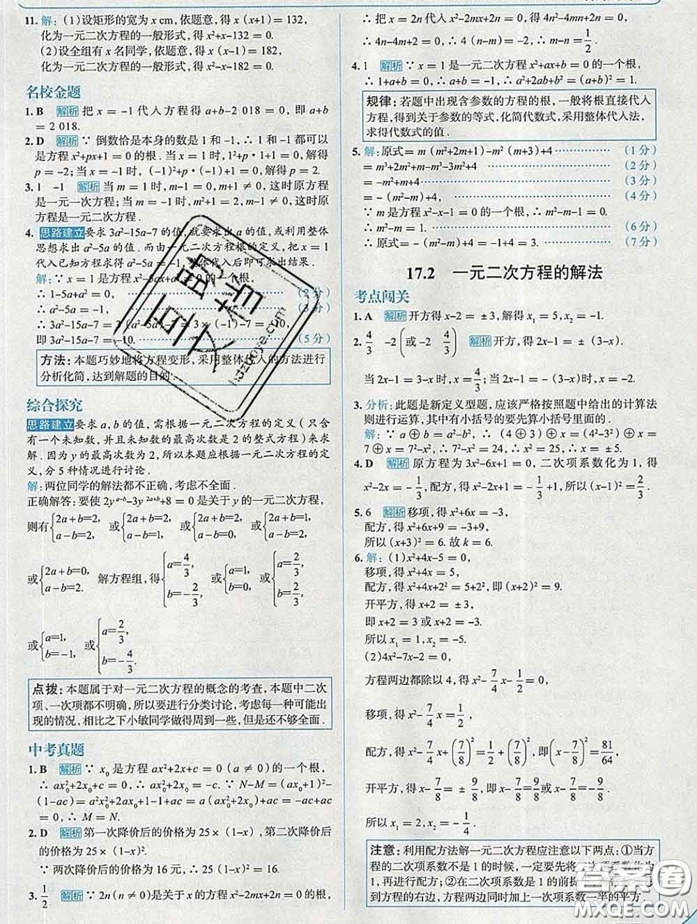 現(xiàn)代教育出版社2020新版走向中考考場八年級數(shù)學(xué)下冊滬科版答案