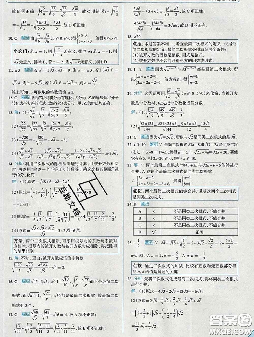 現(xiàn)代教育出版社2020新版走向中考考場八年級數(shù)學(xué)下冊滬科版答案