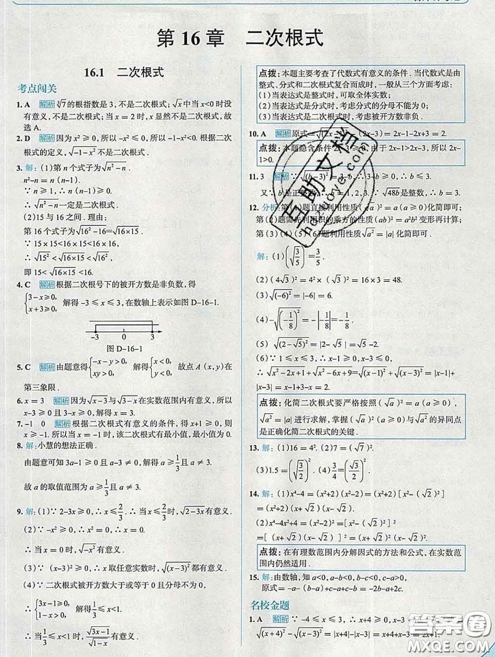 現(xiàn)代教育出版社2020新版走向中考考場八年級數(shù)學(xué)下冊滬科版答案