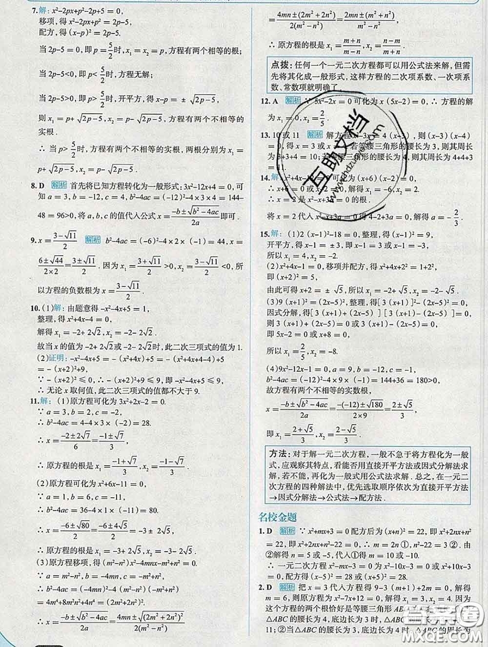 現(xiàn)代教育出版社2020新版走向中考考場八年級數(shù)學(xué)下冊滬科版答案