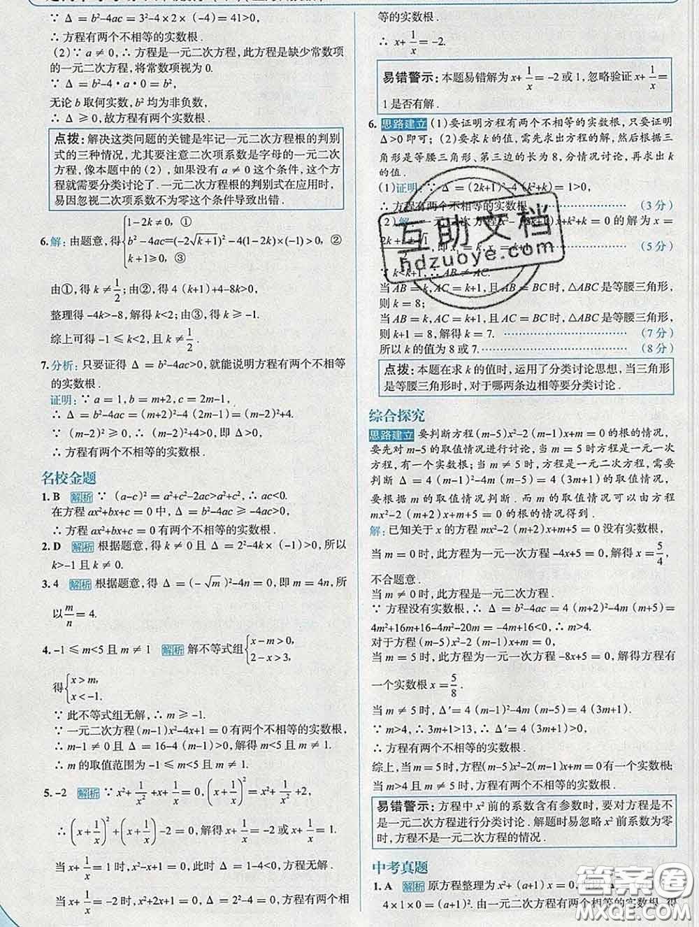 現(xiàn)代教育出版社2020新版走向中考考場八年級數(shù)學(xué)下冊滬科版答案