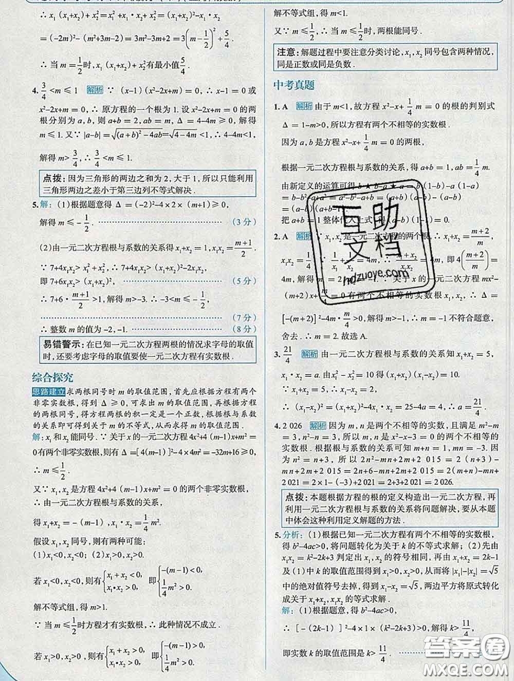 現(xiàn)代教育出版社2020新版走向中考考場八年級數(shù)學(xué)下冊滬科版答案