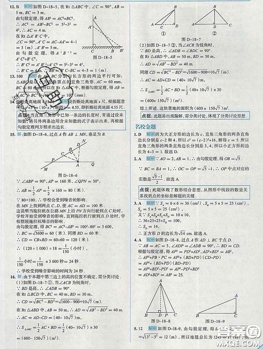 現(xiàn)代教育出版社2020新版走向中考考場八年級數(shù)學(xué)下冊滬科版答案