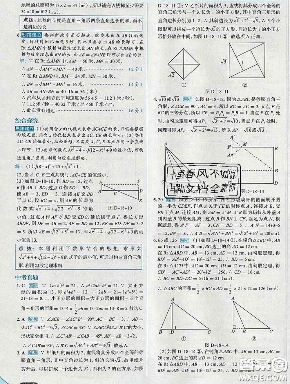 現(xiàn)代教育出版社2020新版走向中考考場八年級數(shù)學(xué)下冊滬科版答案