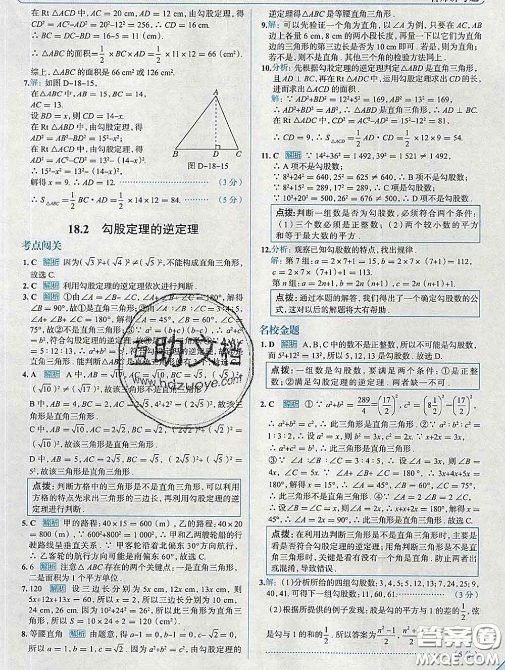 現(xiàn)代教育出版社2020新版走向中考考場八年級數(shù)學(xué)下冊滬科版答案