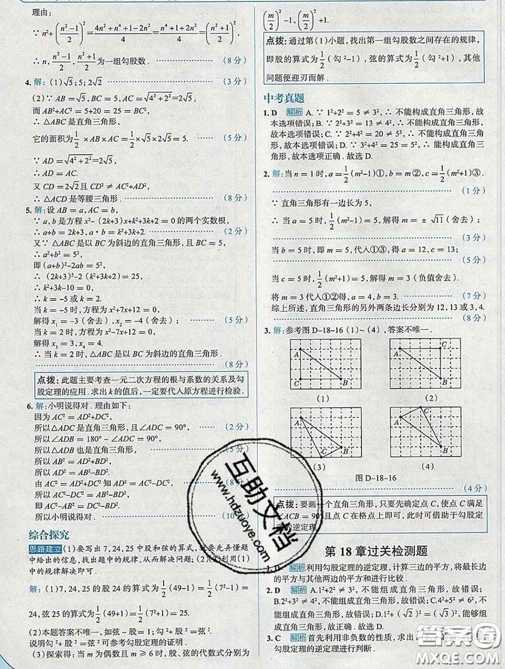 現(xiàn)代教育出版社2020新版走向中考考場八年級數(shù)學(xué)下冊滬科版答案