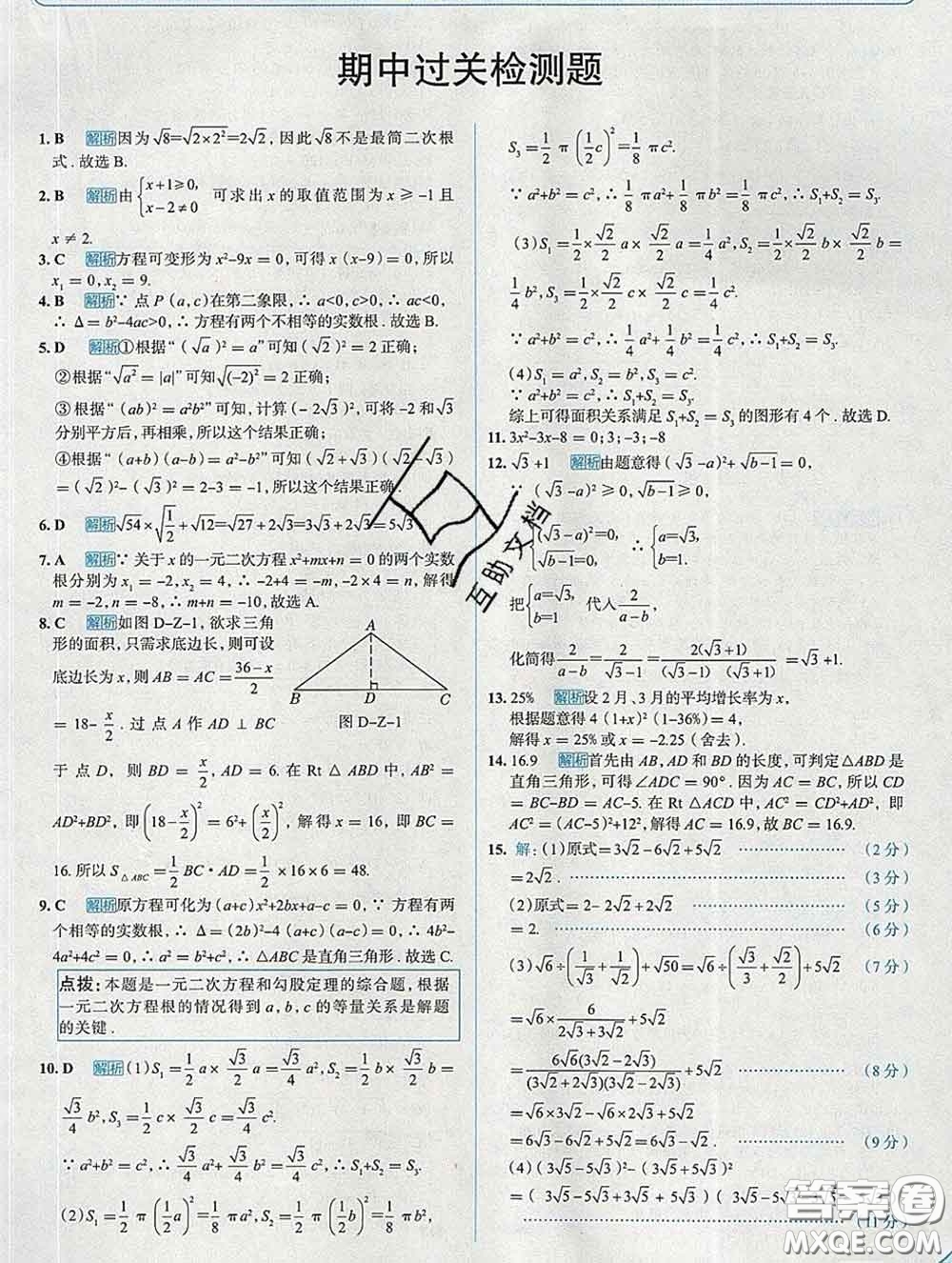 現(xiàn)代教育出版社2020新版走向中考考場八年級數(shù)學(xué)下冊滬科版答案