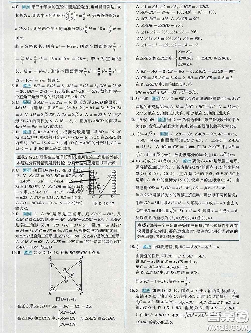 現(xiàn)代教育出版社2020新版走向中考考場八年級數(shù)學(xué)下冊滬科版答案