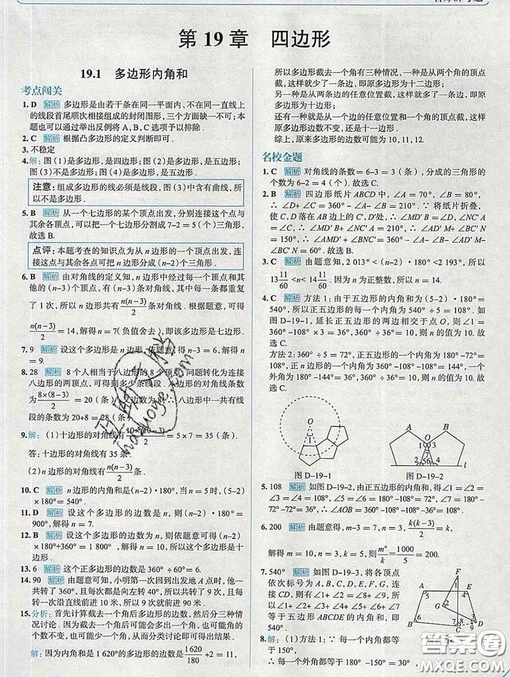 現(xiàn)代教育出版社2020新版走向中考考場八年級數(shù)學(xué)下冊滬科版答案