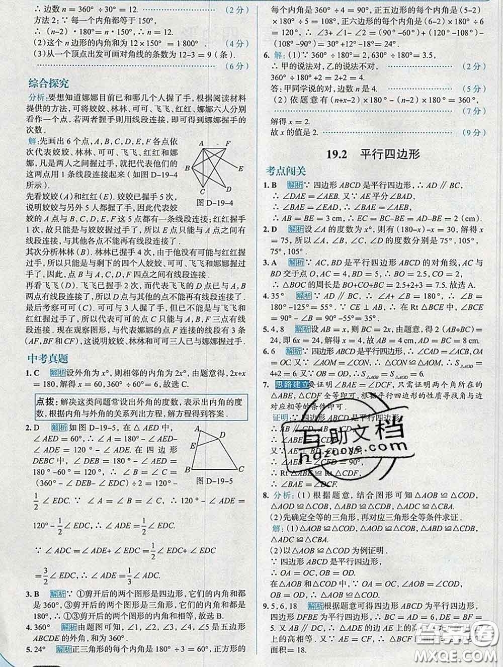 現(xiàn)代教育出版社2020新版走向中考考場八年級數(shù)學(xué)下冊滬科版答案