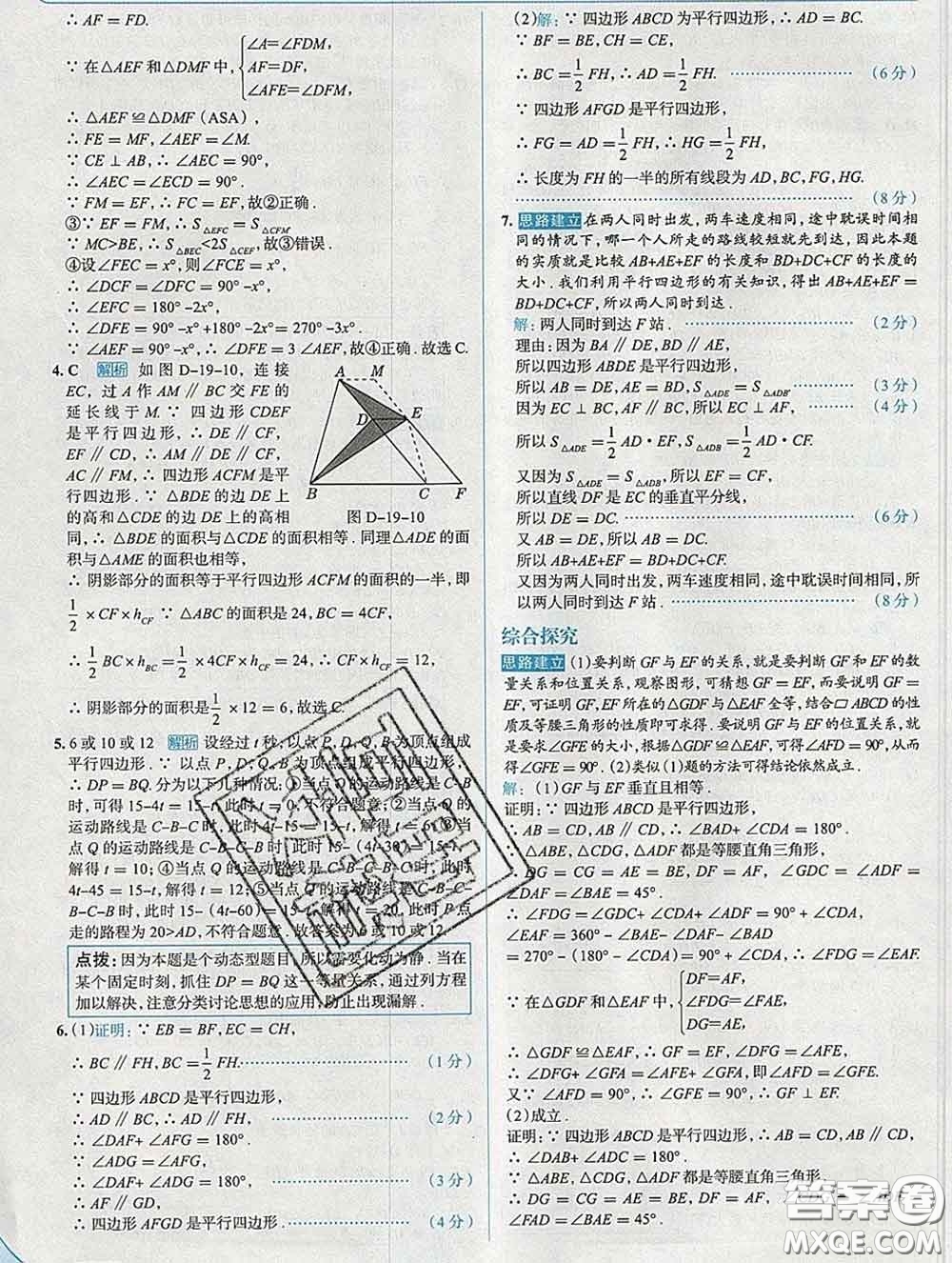 現(xiàn)代教育出版社2020新版走向中考考場八年級數(shù)學(xué)下冊滬科版答案