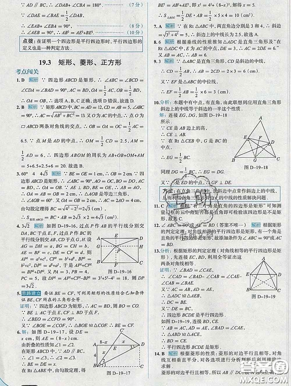 現(xiàn)代教育出版社2020新版走向中考考場八年級數(shù)學(xué)下冊滬科版答案