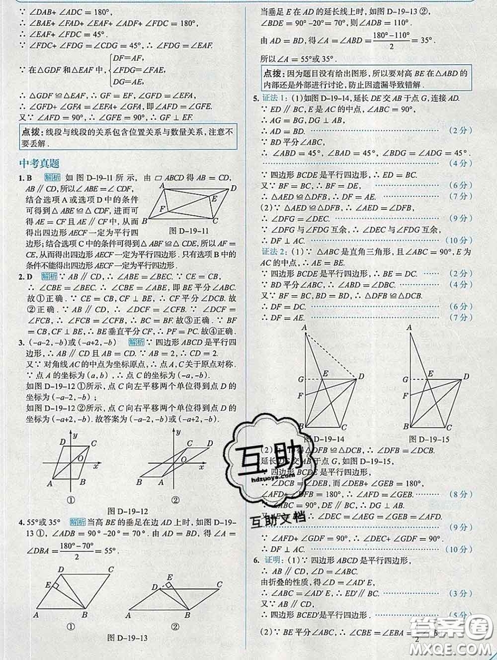 現(xiàn)代教育出版社2020新版走向中考考場八年級數(shù)學(xué)下冊滬科版答案