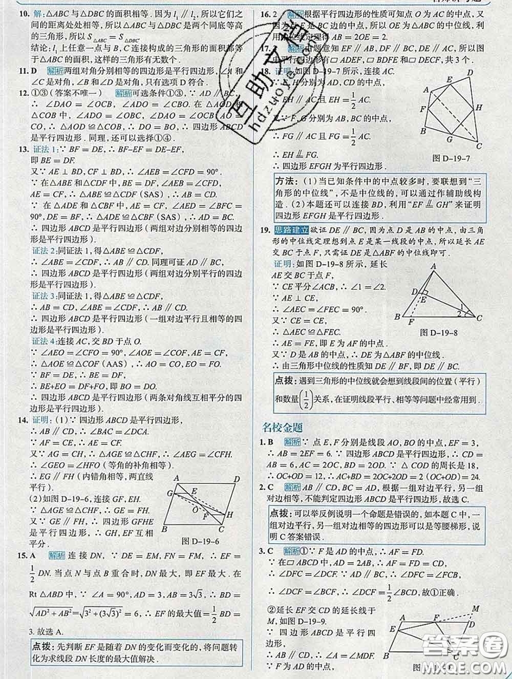 現(xiàn)代教育出版社2020新版走向中考考場八年級數(shù)學(xué)下冊滬科版答案