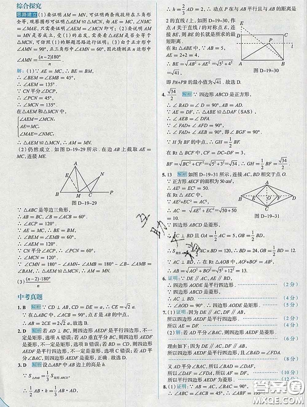 現(xiàn)代教育出版社2020新版走向中考考場八年級數(shù)學(xué)下冊滬科版答案