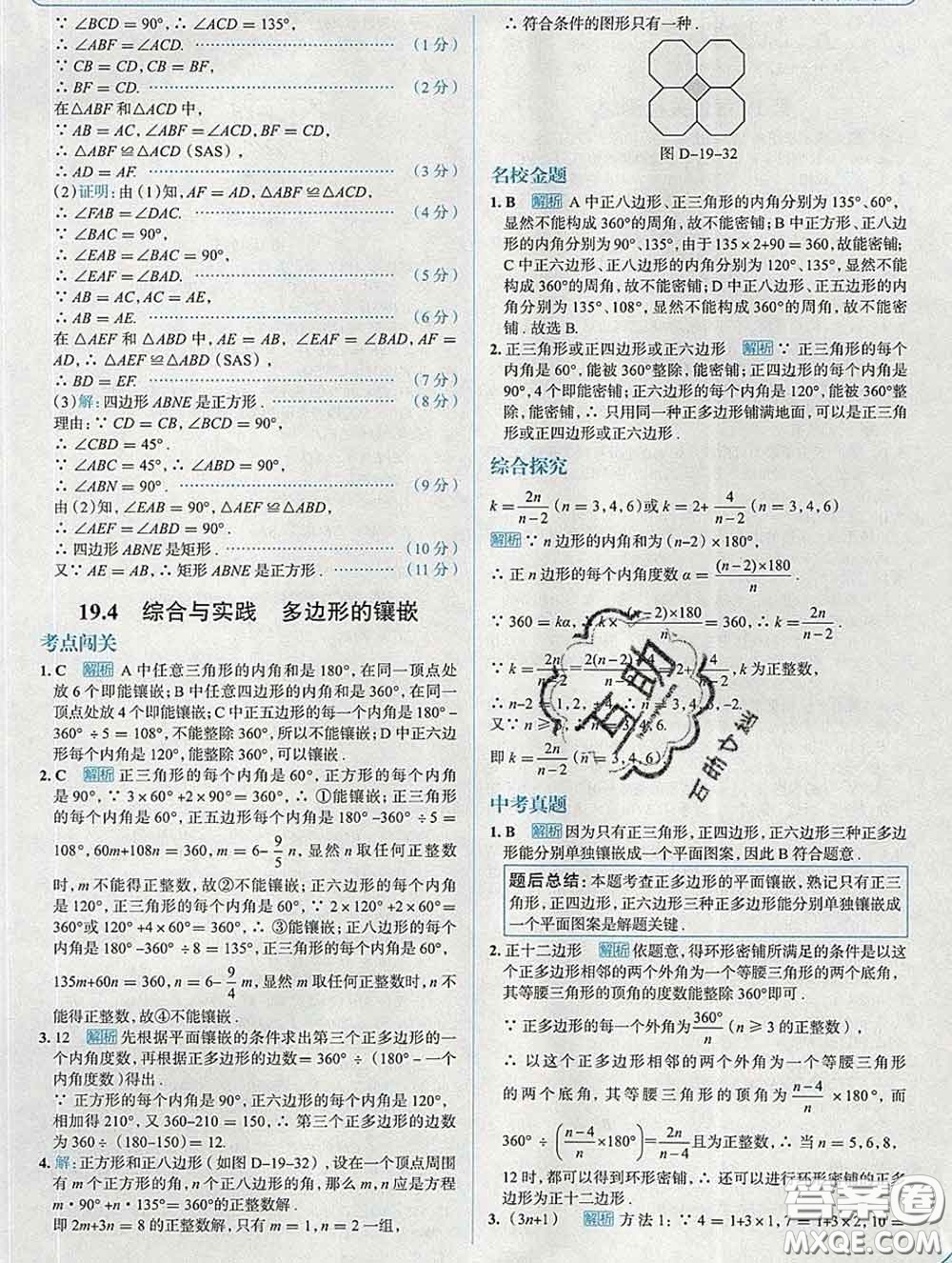 現(xiàn)代教育出版社2020新版走向中考考場八年級數(shù)學(xué)下冊滬科版答案