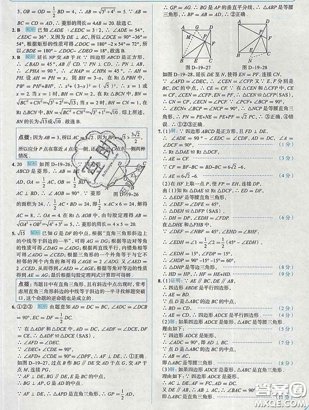 現(xiàn)代教育出版社2020新版走向中考考場八年級數(shù)學(xué)下冊滬科版答案