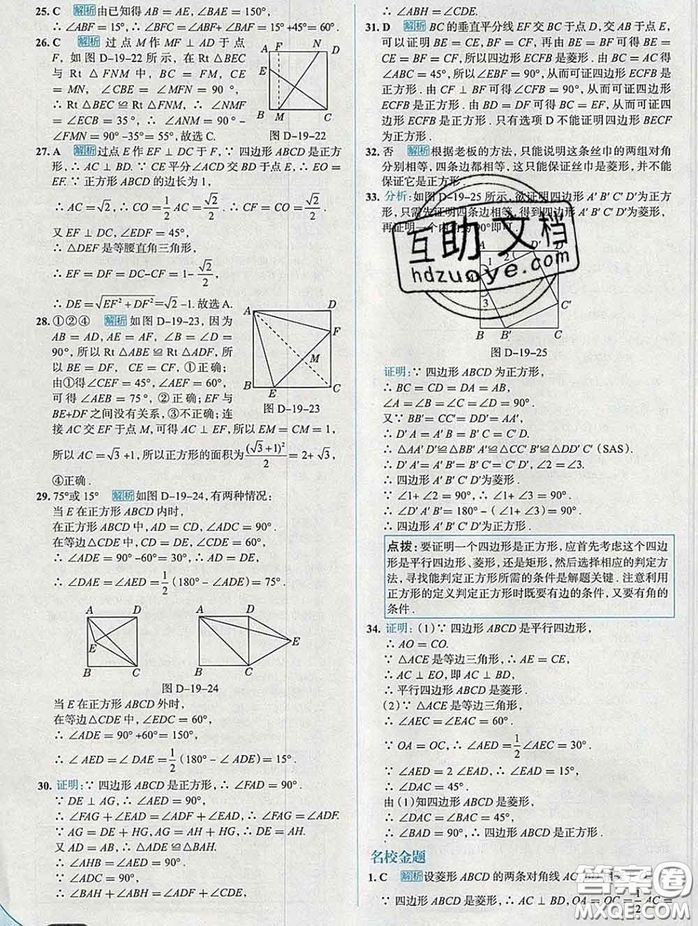 現(xiàn)代教育出版社2020新版走向中考考場八年級數(shù)學(xué)下冊滬科版答案