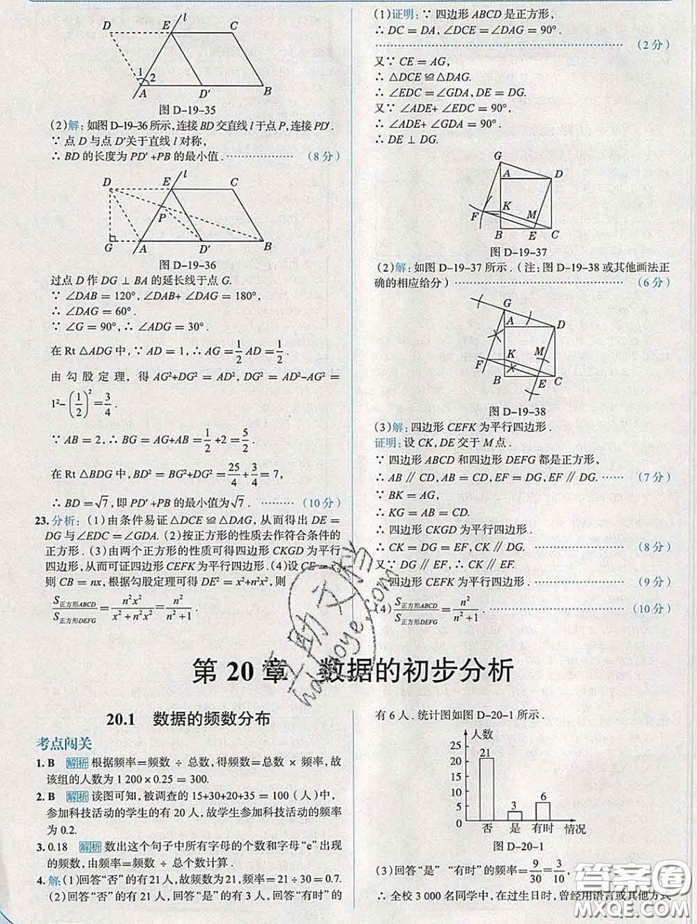 現(xiàn)代教育出版社2020新版走向中考考場八年級數(shù)學(xué)下冊滬科版答案