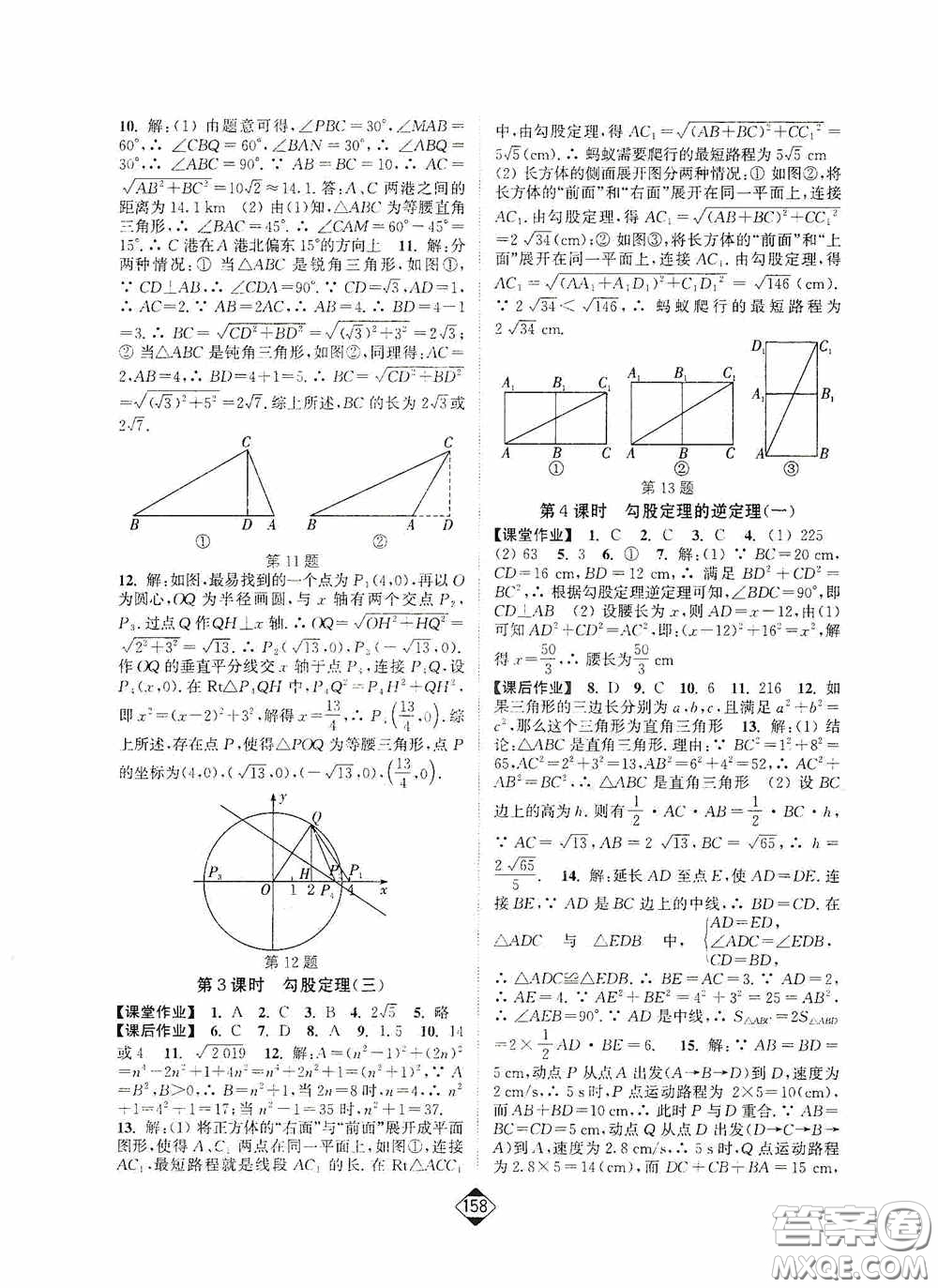 輕松一典2020輕松作業(yè)本八年級數(shù)學(xué)下冊新課標(biāo)人教版答案