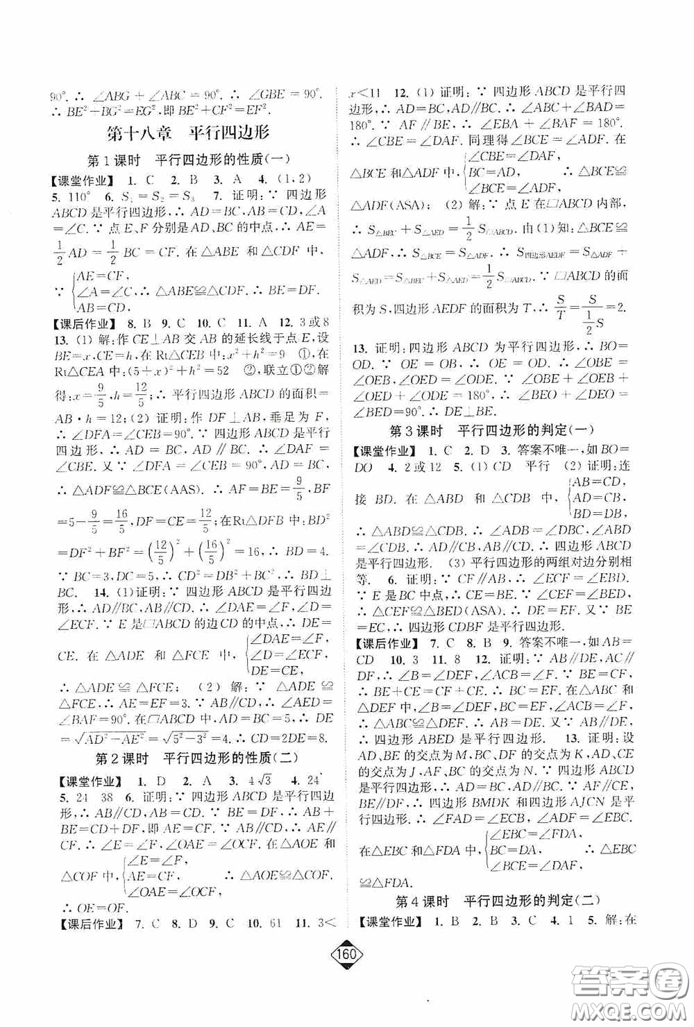 輕松一典2020輕松作業(yè)本八年級數(shù)學(xué)下冊新課標(biāo)人教版答案