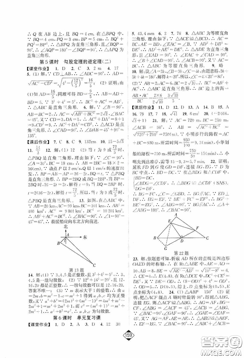 輕松一典2020輕松作業(yè)本八年級數(shù)學(xué)下冊新課標(biāo)人教版答案