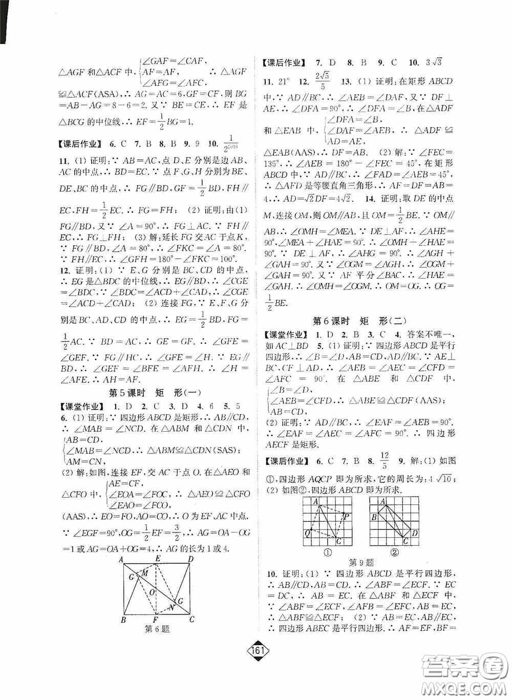 輕松一典2020輕松作業(yè)本八年級數(shù)學(xué)下冊新課標(biāo)人教版答案