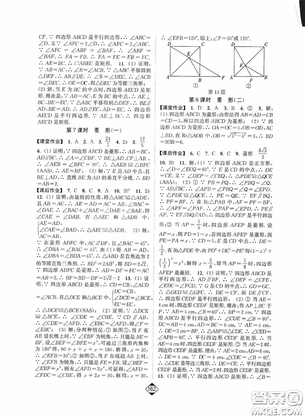 輕松一典2020輕松作業(yè)本八年級數(shù)學(xué)下冊新課標(biāo)人教版答案