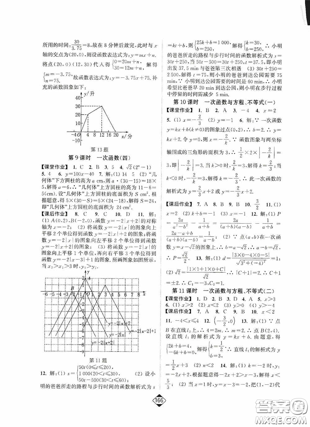 輕松一典2020輕松作業(yè)本八年級數(shù)學(xué)下冊新課標(biāo)人教版答案