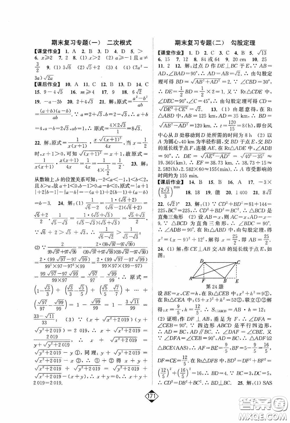 輕松一典2020輕松作業(yè)本八年級數(shù)學(xué)下冊新課標(biāo)人教版答案