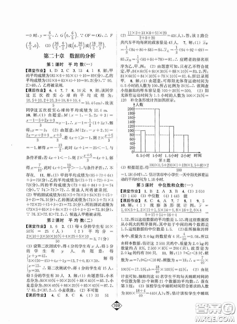 輕松一典2020輕松作業(yè)本八年級數(shù)學(xué)下冊新課標(biāo)人教版答案