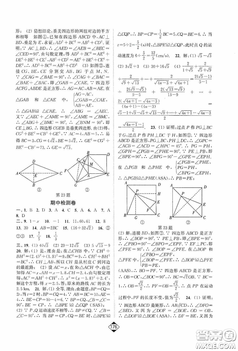 輕松一典2020輕松作業(yè)本八年級數(shù)學(xué)下冊新課標(biāo)人教版答案