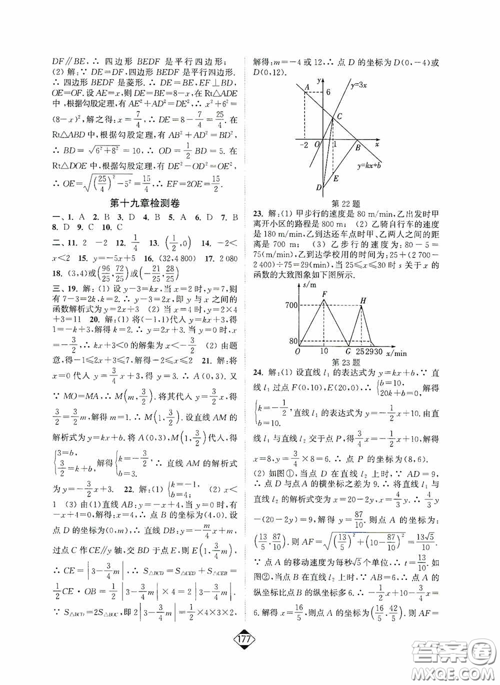 輕松一典2020輕松作業(yè)本八年級數(shù)學(xué)下冊新課標(biāo)人教版答案