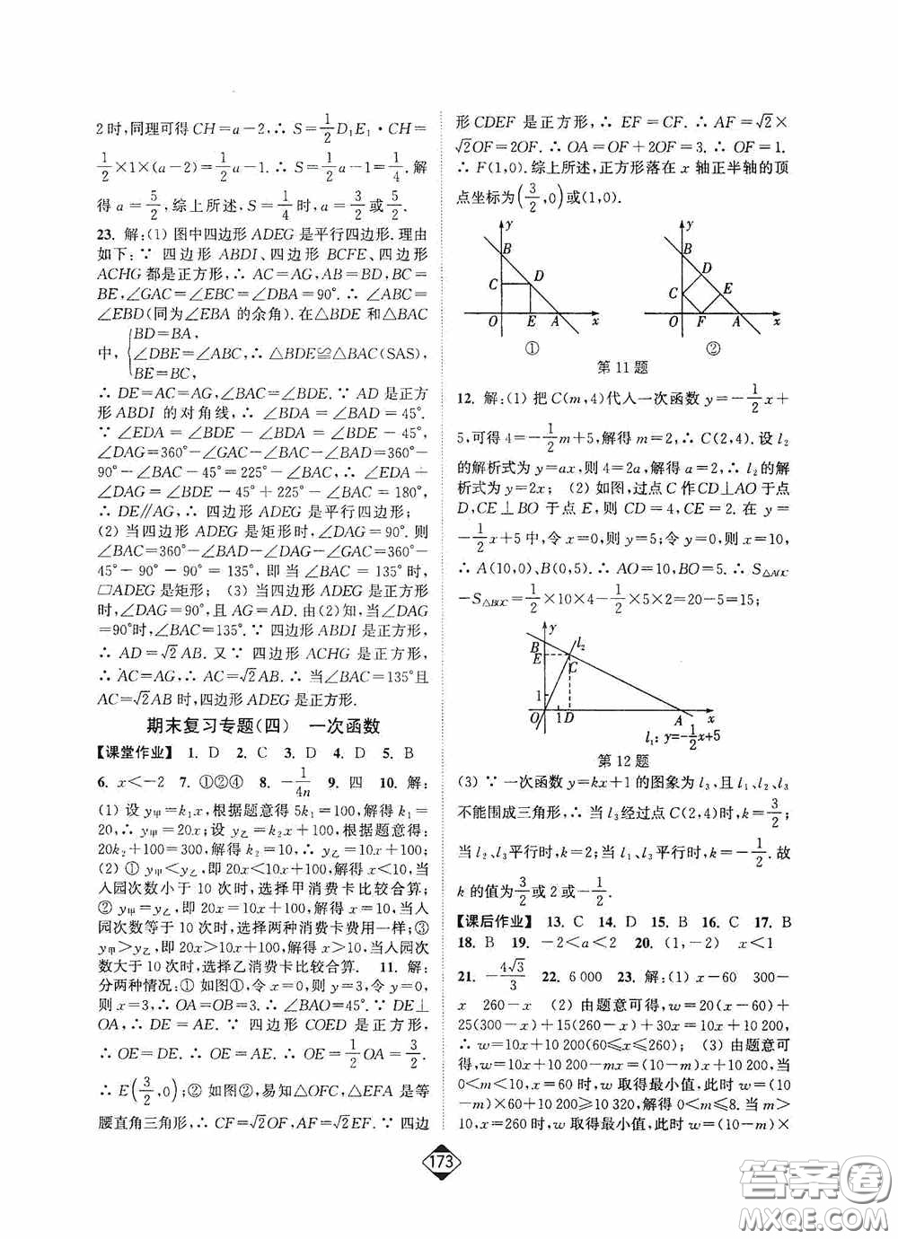 輕松一典2020輕松作業(yè)本八年級數(shù)學(xué)下冊新課標(biāo)人教版答案