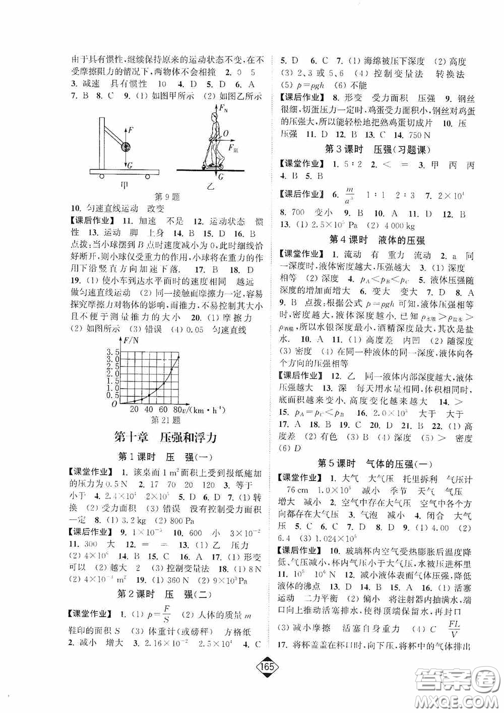 輕松一典2020輕松作業(yè)本八年級物理下冊新課標蘇教版答案