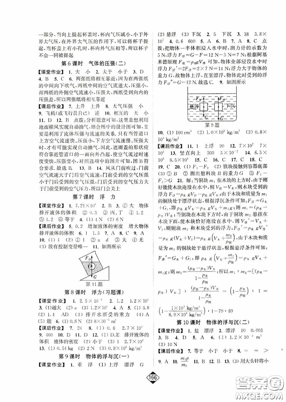 輕松一典2020輕松作業(yè)本八年級物理下冊新課標蘇教版答案