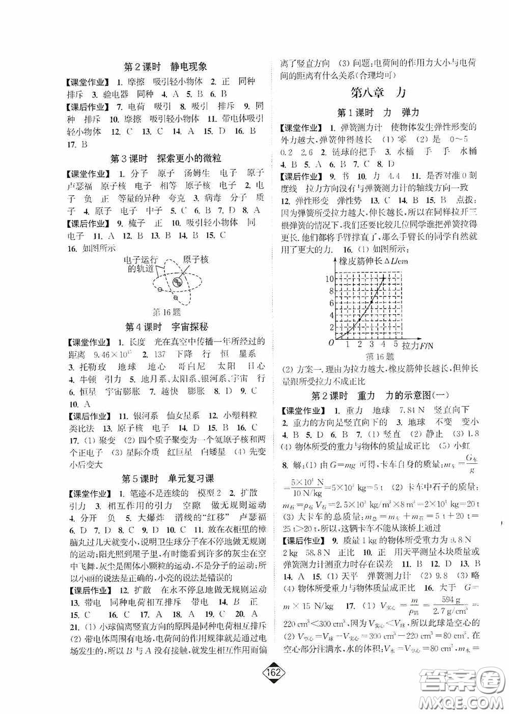 輕松一典2020輕松作業(yè)本八年級物理下冊新課標蘇教版答案