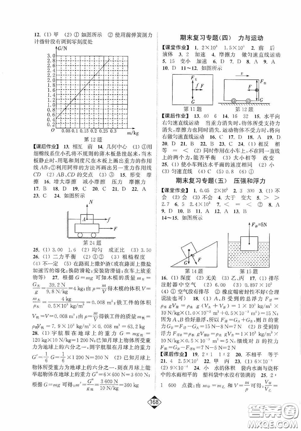 輕松一典2020輕松作業(yè)本八年級物理下冊新課標蘇教版答案