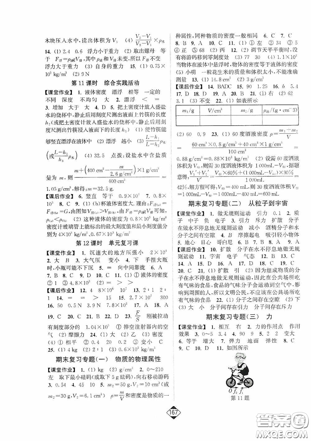 輕松一典2020輕松作業(yè)本八年級物理下冊新課標蘇教版答案