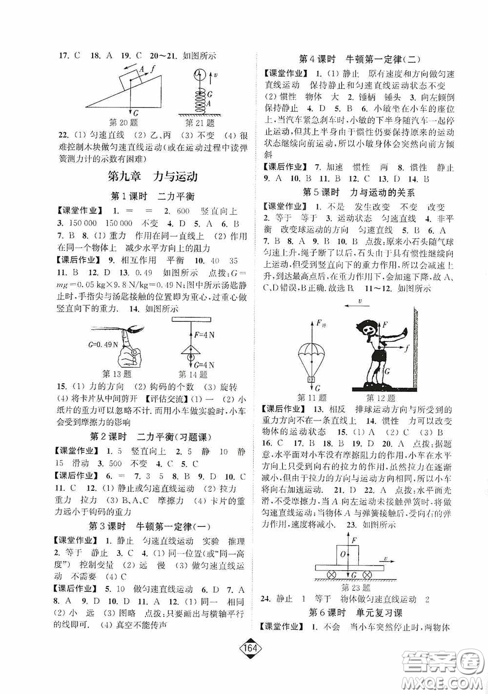 輕松一典2020輕松作業(yè)本八年級物理下冊新課標蘇教版答案