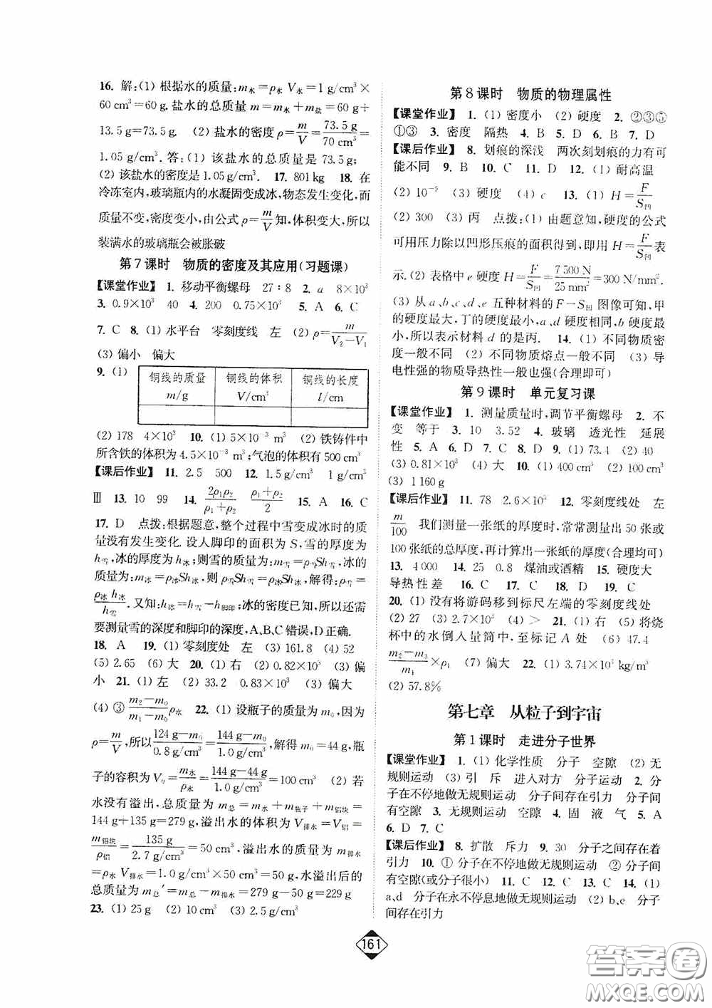 輕松一典2020輕松作業(yè)本八年級物理下冊新課標蘇教版答案