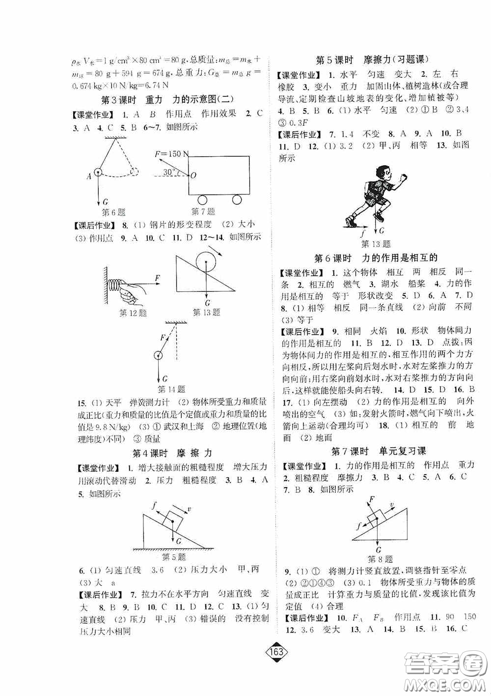 輕松一典2020輕松作業(yè)本八年級物理下冊新課標蘇教版答案