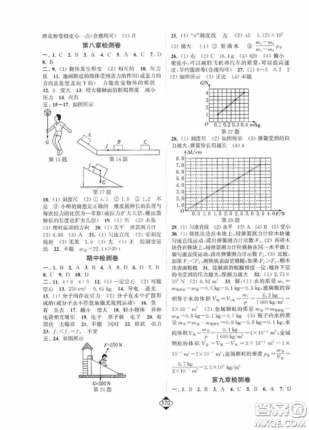 輕松一典2020輕松作業(yè)本八年級物理下冊新課標蘇教版答案