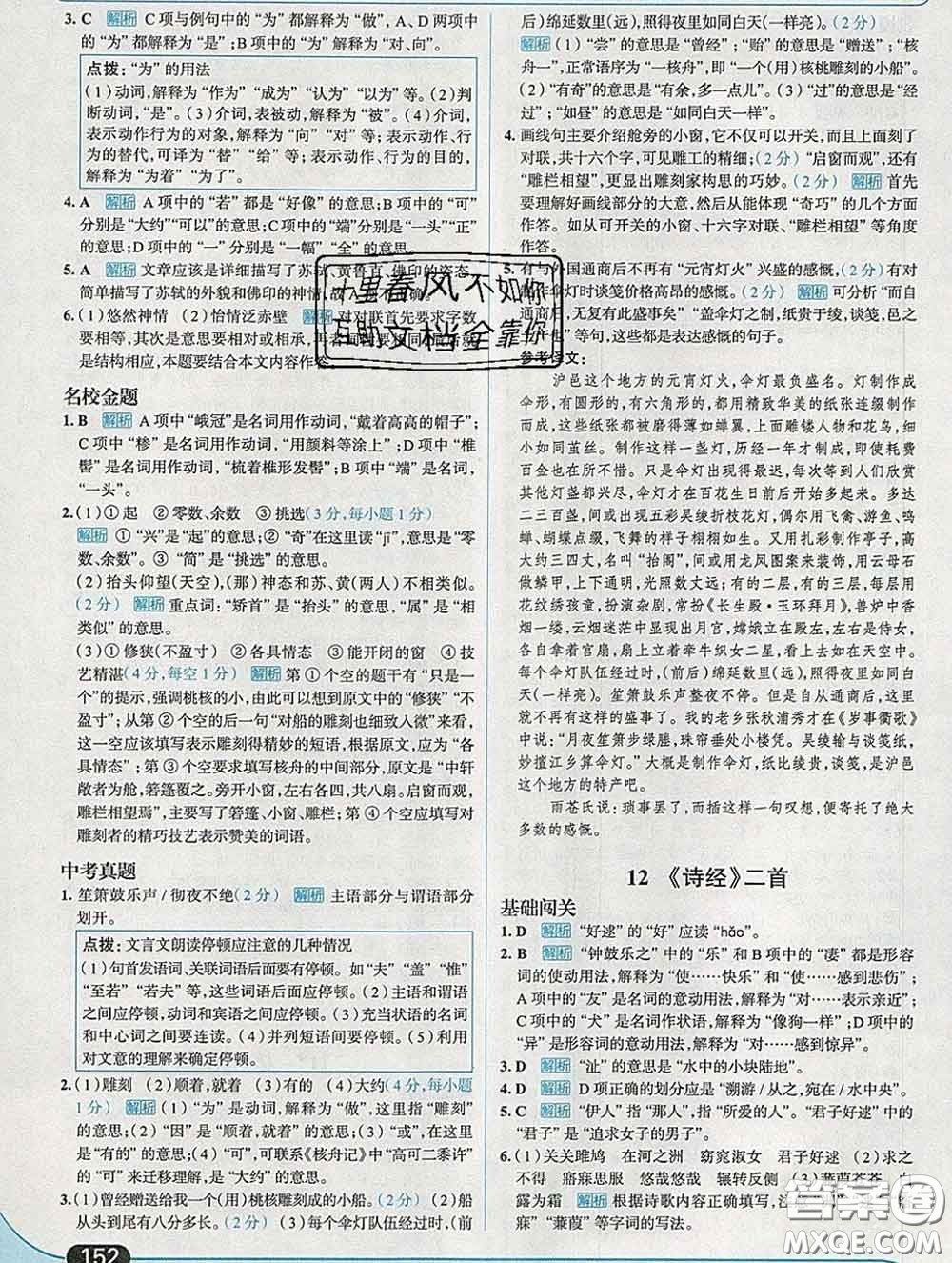 現(xiàn)代教育出版社2020新版走向中考考場八年級(jí)語文下冊(cè)人教版答案