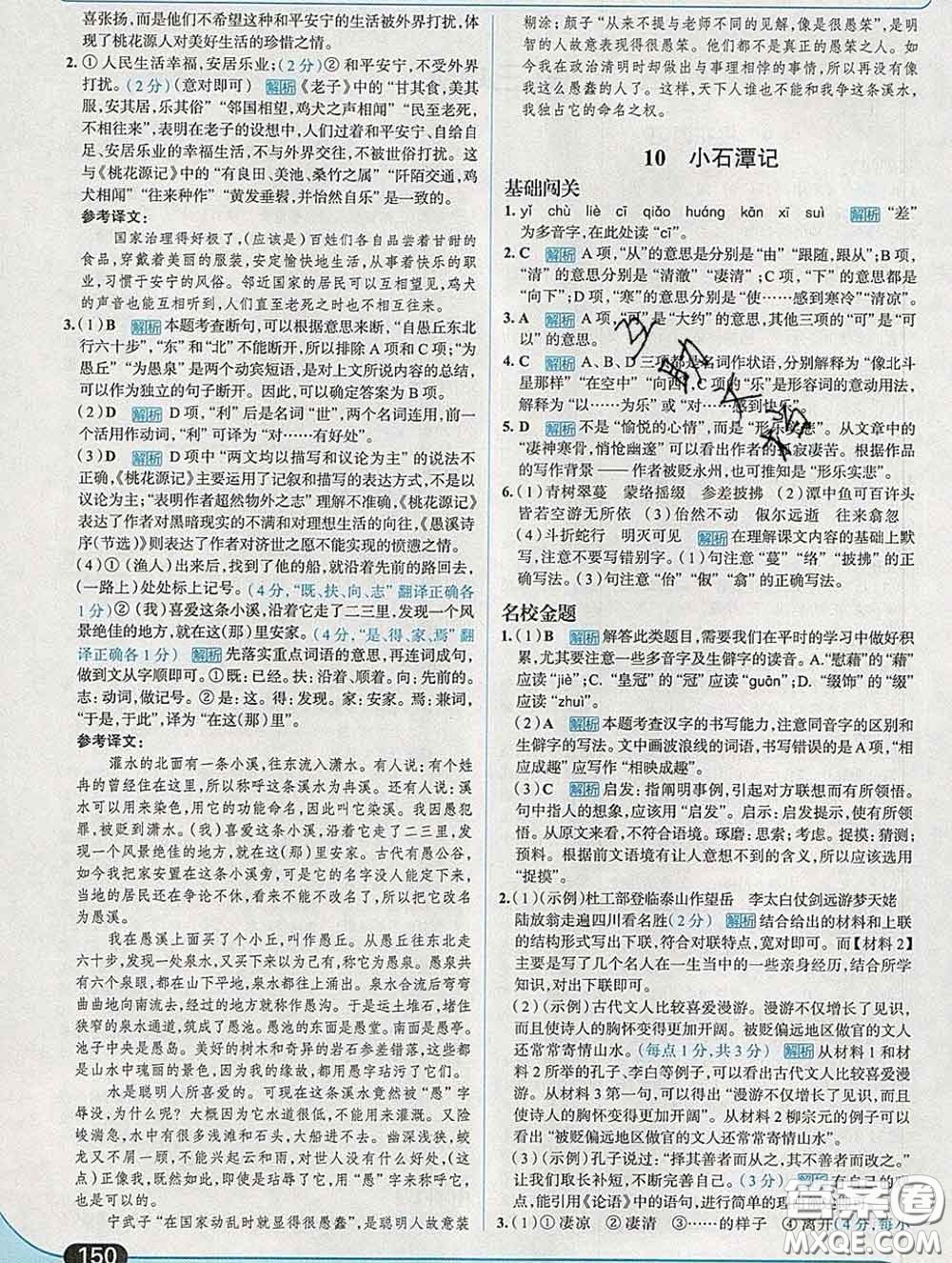 現(xiàn)代教育出版社2020新版走向中考考場八年級(jí)語文下冊(cè)人教版答案