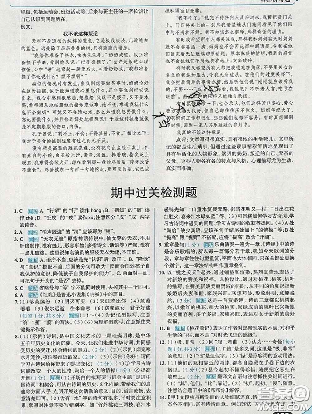 現(xiàn)代教育出版社2020新版走向中考考場八年級(jí)語文下冊(cè)人教版答案