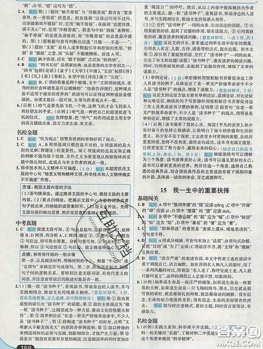 現(xiàn)代教育出版社2020新版走向中考考場八年級(jí)語文下冊(cè)人教版答案