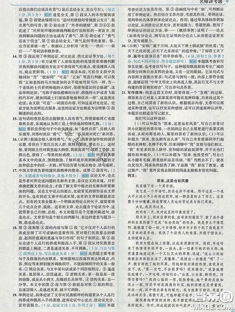 現(xiàn)代教育出版社2020新版走向中考考場八年級(jí)語文下冊(cè)人教版答案